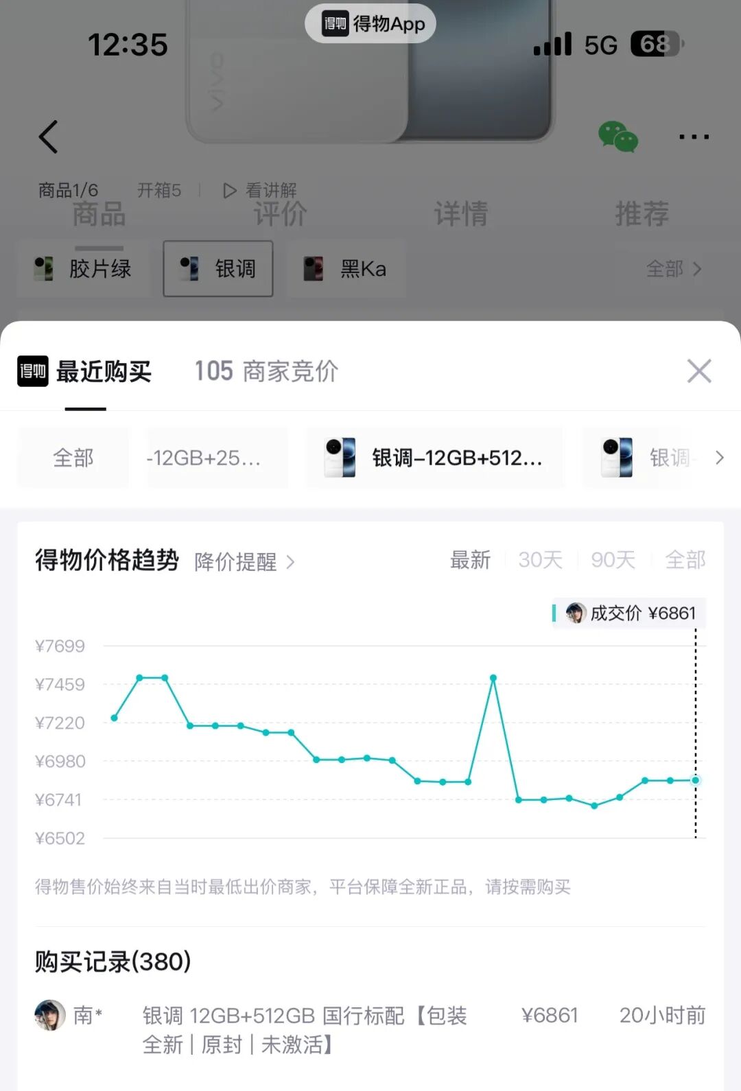 “国产手机突然降价2000元”冲上热搜!