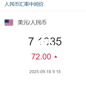 美联储降息后，央妈居然引导人民币贬值