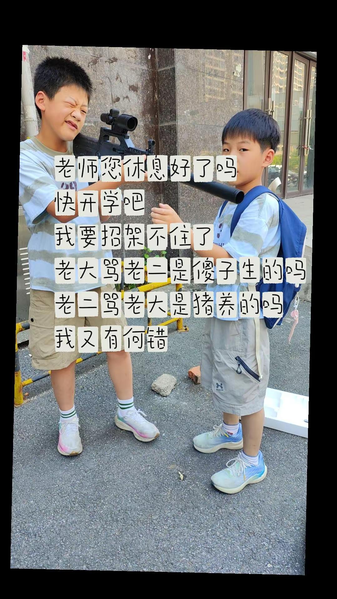 要招架不住了，快点开学吧！