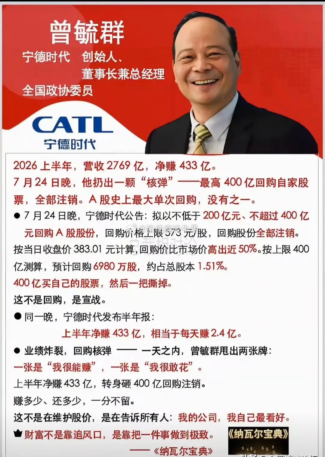 电池这么火，造电池的就是最赚钱的。2026年上半年，宁德时代平均每天赚2.4亿。