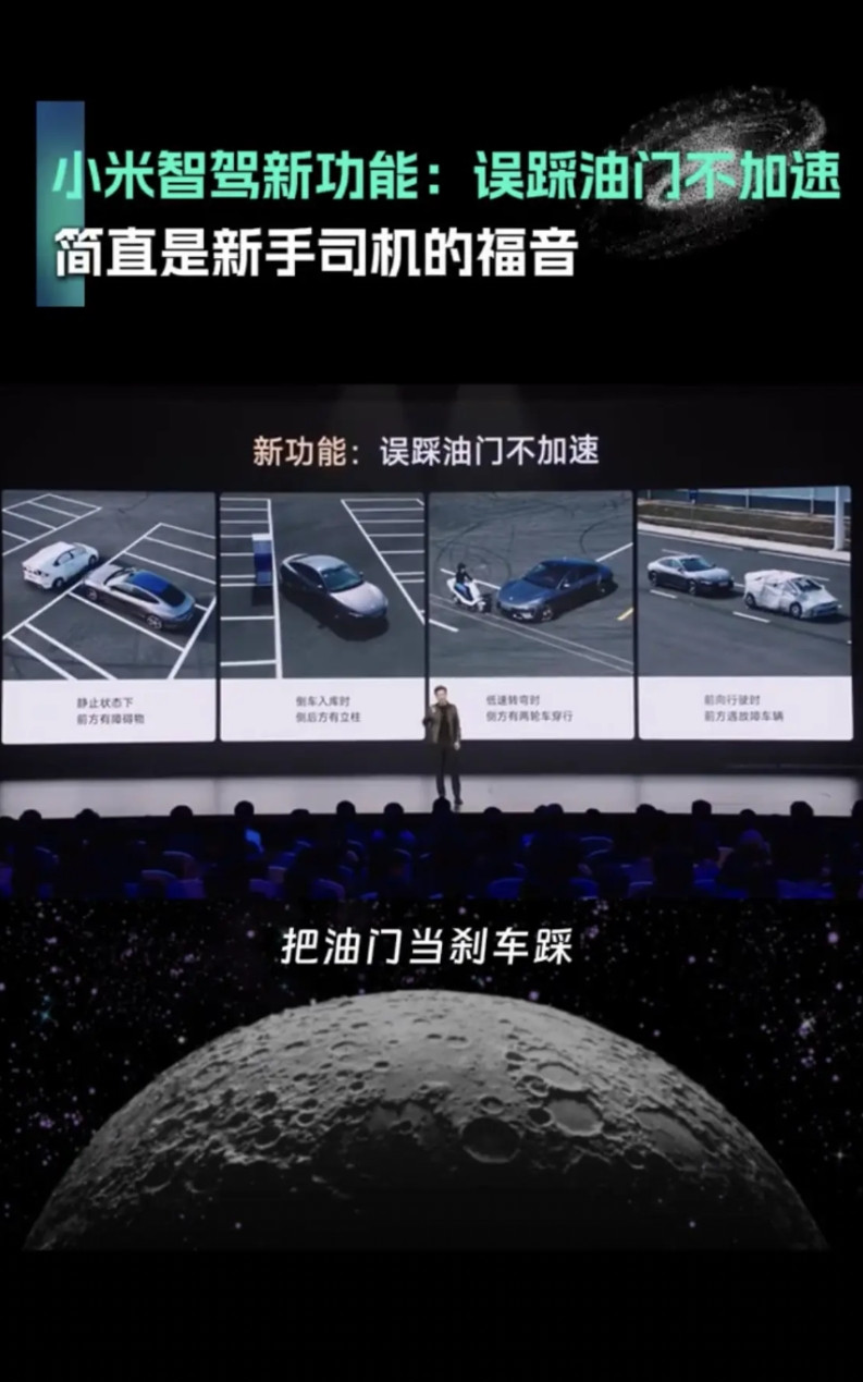 我想问问雷军雷总，当初在宣传智驾的时候，误把油门当刹车踩，不会加速！并且发现障碍