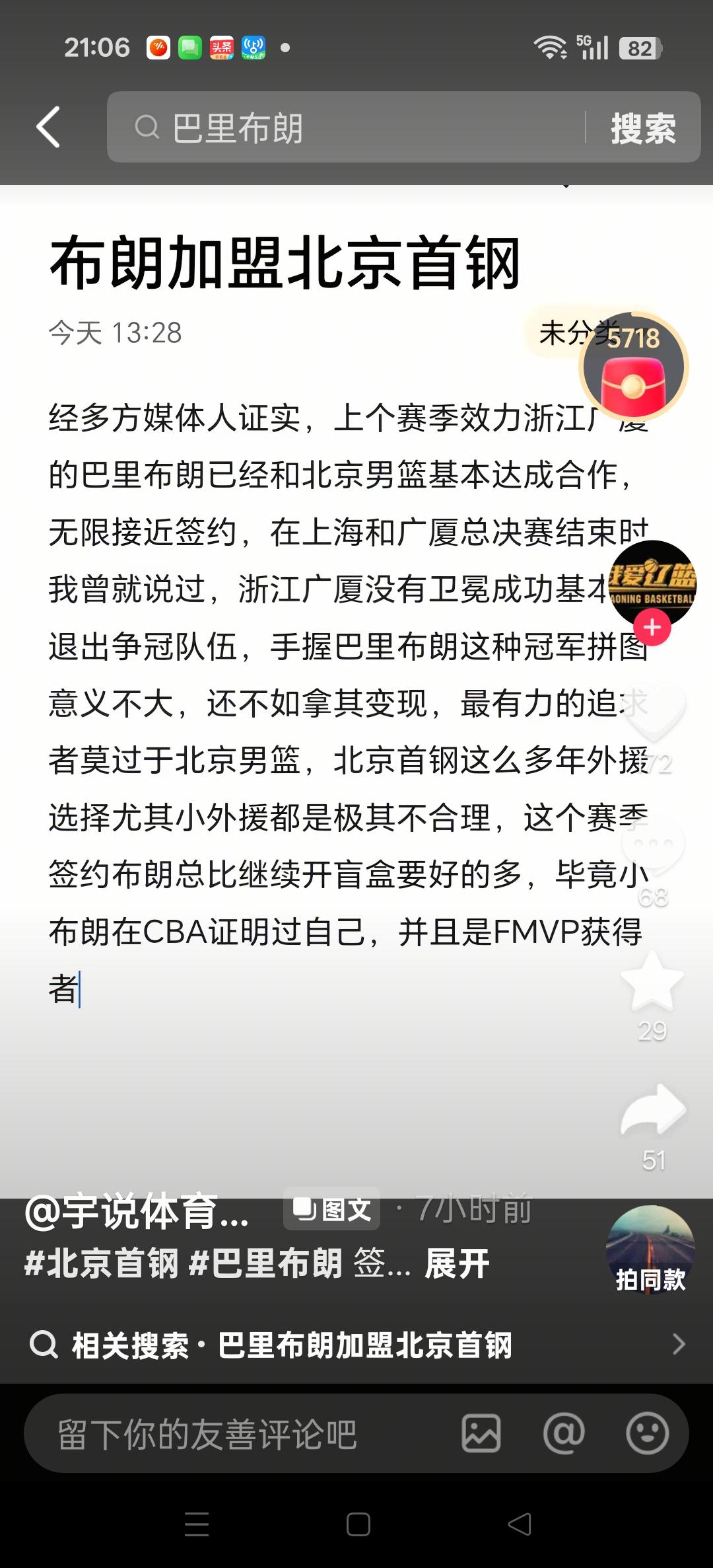 看来下赛季北京队也要彻底搏一把。有媒体报道北京队无限接近签约广厦队外援布朗。