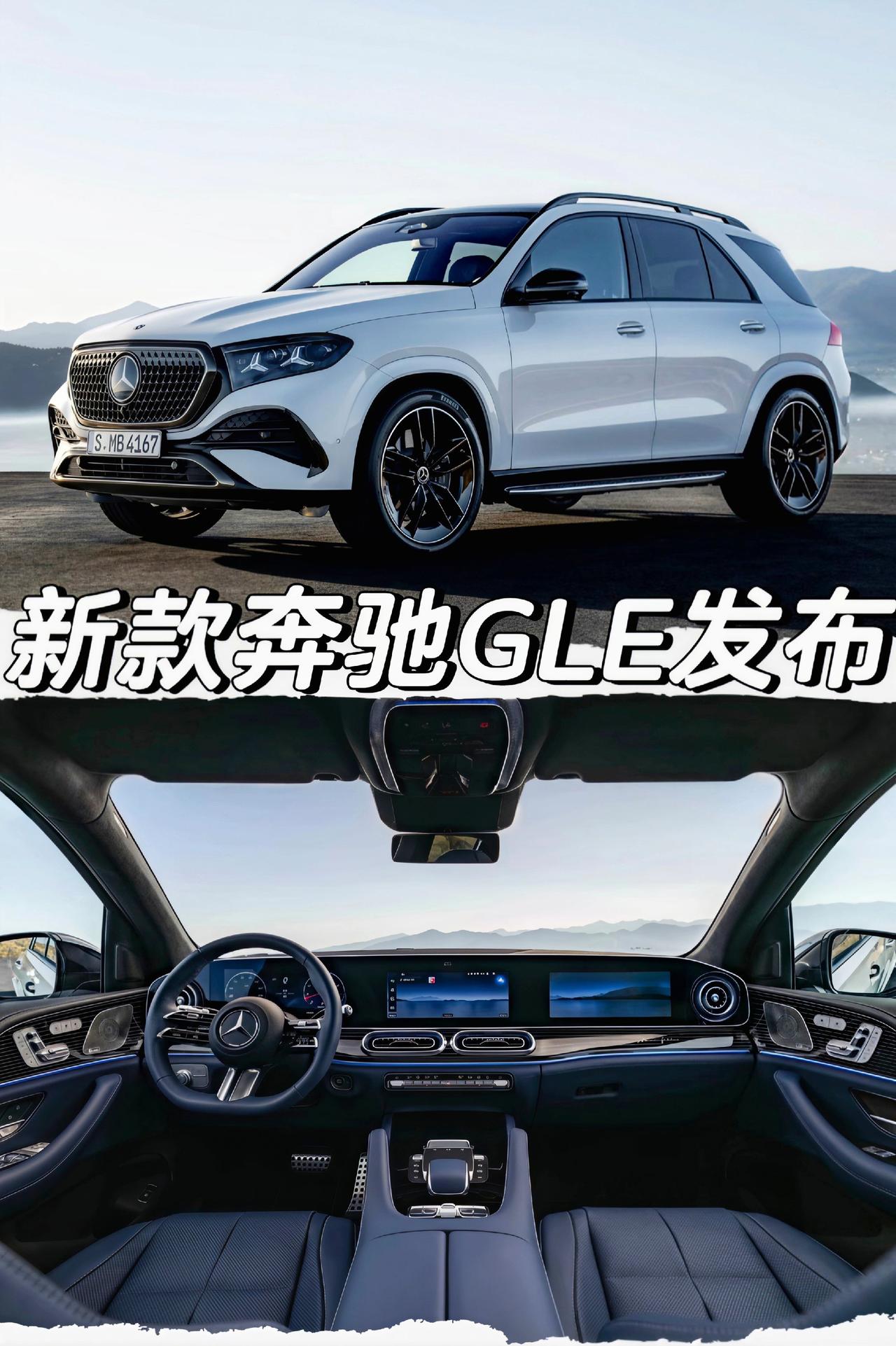 新款奔驰GLE发布「动力」*3504MATIC车型搭载2.0T四缸发动机