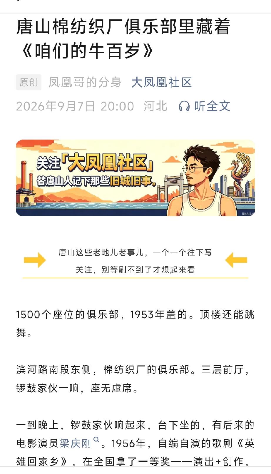唐山棉纺织厂俱乐部里藏着《咱们的牛百岁》详情见下面图片所示。（来源：原创