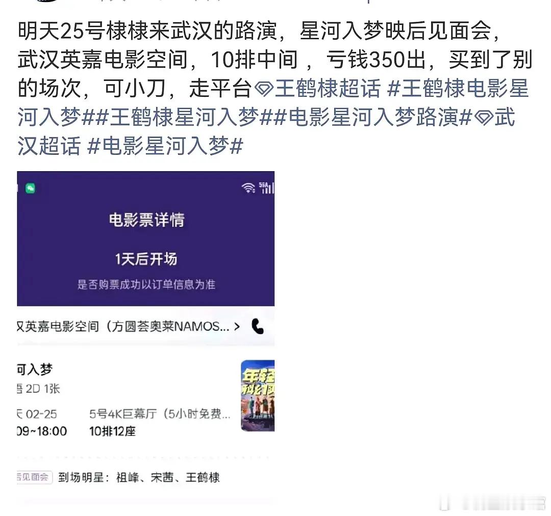 王鹤棣的路演票都亏💰出了，电影票房还有救吗
