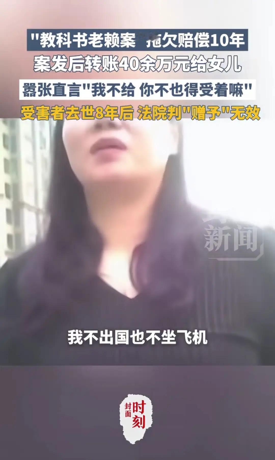 河北唐山的一个保险经纪人黄淑芬，曾驾车逆行撞死人，被判全责。但是她从始至终都不给