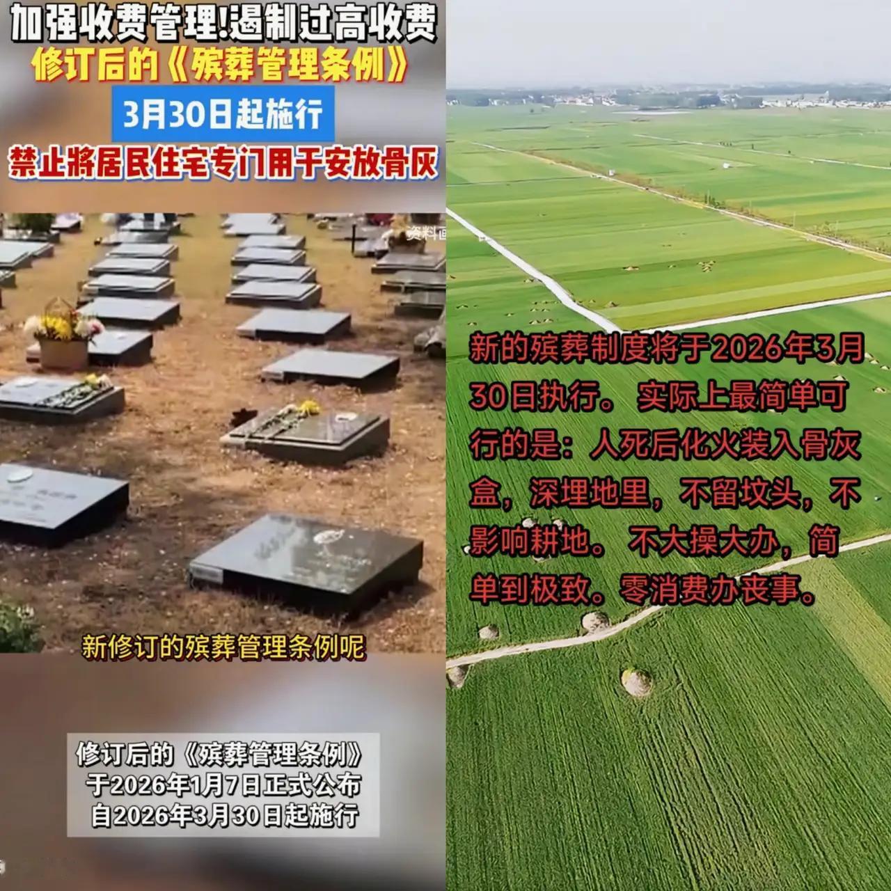 看到2026年3月30号即将落地的那个殡葬新规，我这一口烟差点没呛住这新规