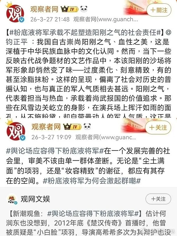 将军可以帅但不能没杀气钧正平让观察者网180度大拐弯，立马滑跪🧎🏻♂️。