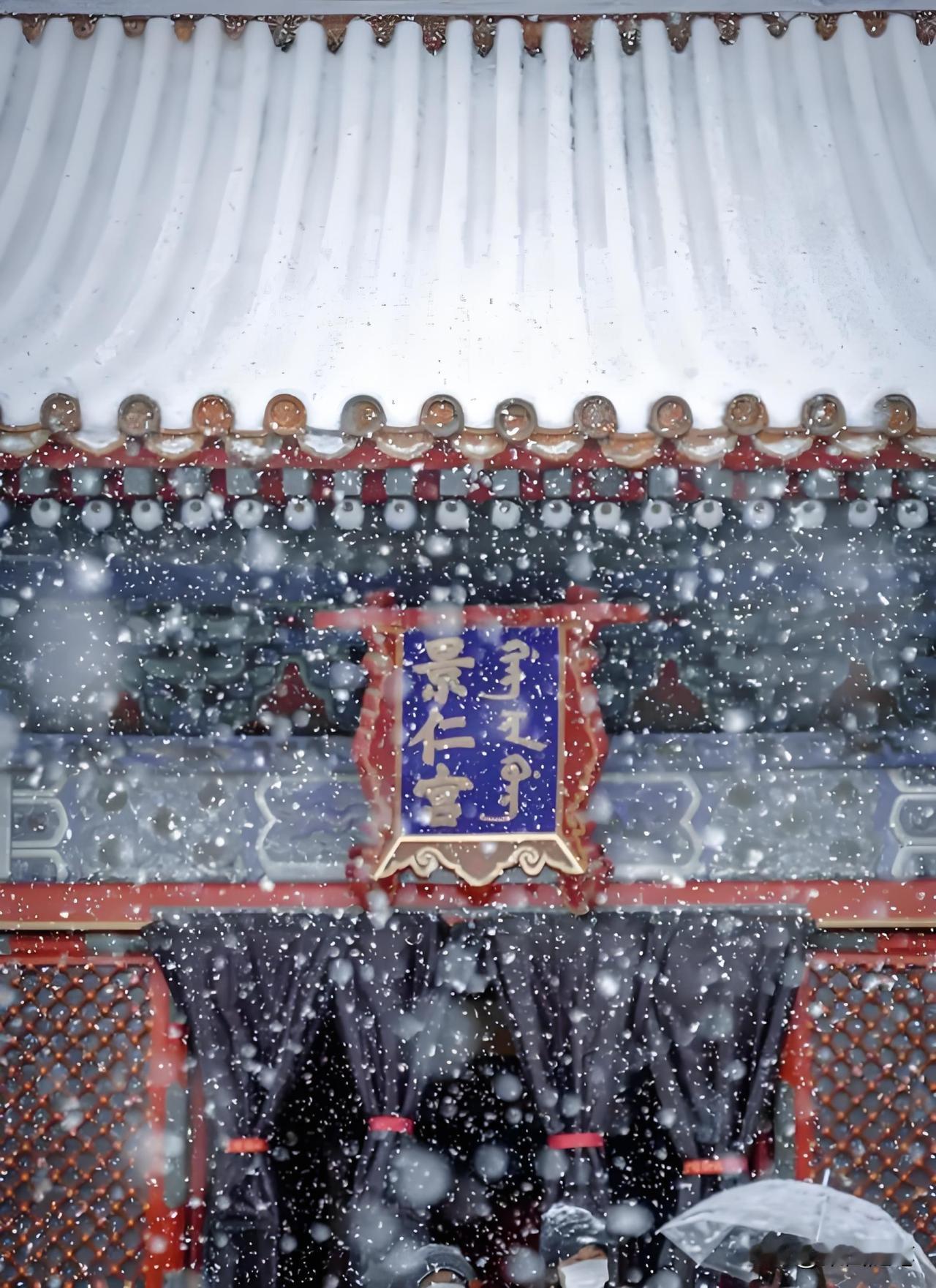 雪落紫禁城，是时光最郑重的赴约。一夜之间，红墙褪尽喧嚣，黄瓦覆上银霜，