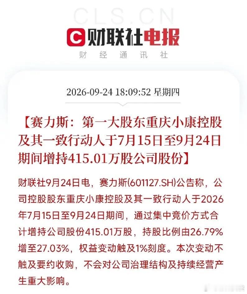 一条公告弹出来，让市场关于赛力斯的碎片，从上半年巨亏57亿到股价承压，串成了一条