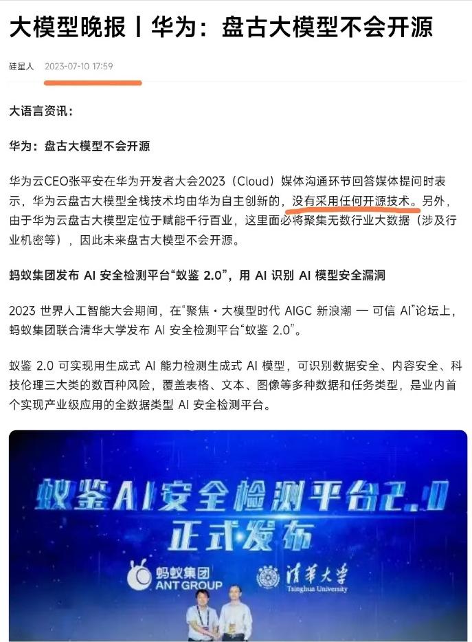 “HW吹的牛都实现了”，这句话现在是岌岌可危啊！HW大模型的瓜爆出来之后，网