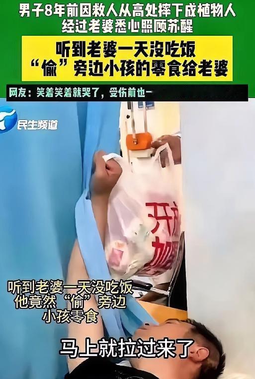泪目！河南一个躺了8年的植物人丈夫，终于睁开了眼，他醒来后听到的第一句话是照顾他