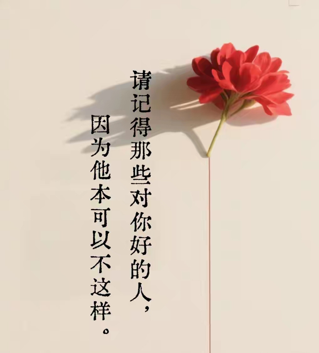 这个世界上，慕强才是人性。你越是贫病交加别人越不会雪中送炭；你越是繁花...