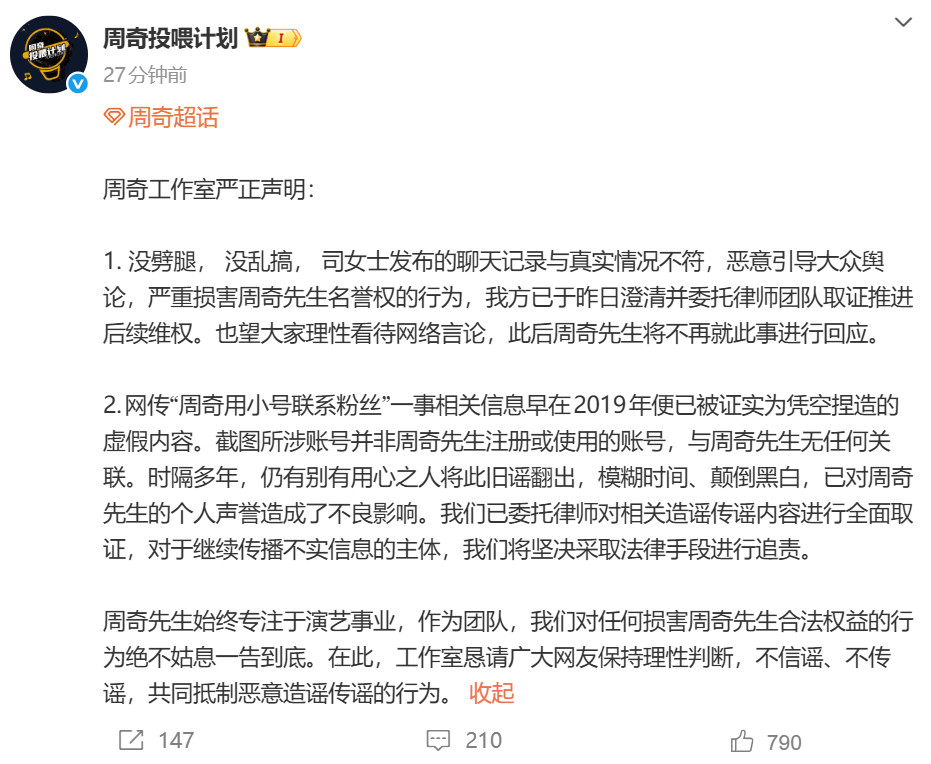 周奇工作室声明周奇方称没劈腿没乱搞1月4日，有八卦媒体曝12月18日周奇向涵之