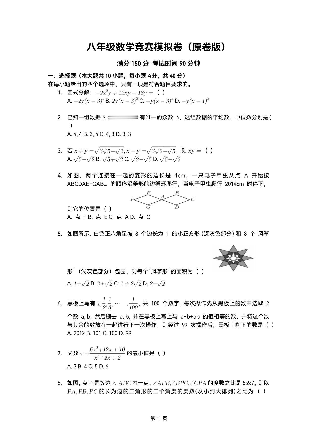 八年级数学竞赛模拟卷新鲜出炉含答案详解本卷题目精挑细选对初二学生的考查较