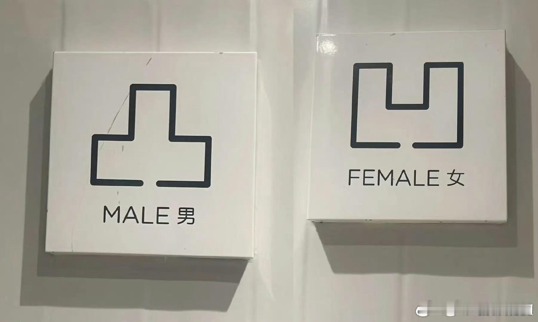 谁能管管现在的商场厕所图1&2是长春万象城的男和女厕所，上次我差点走错后面的图是