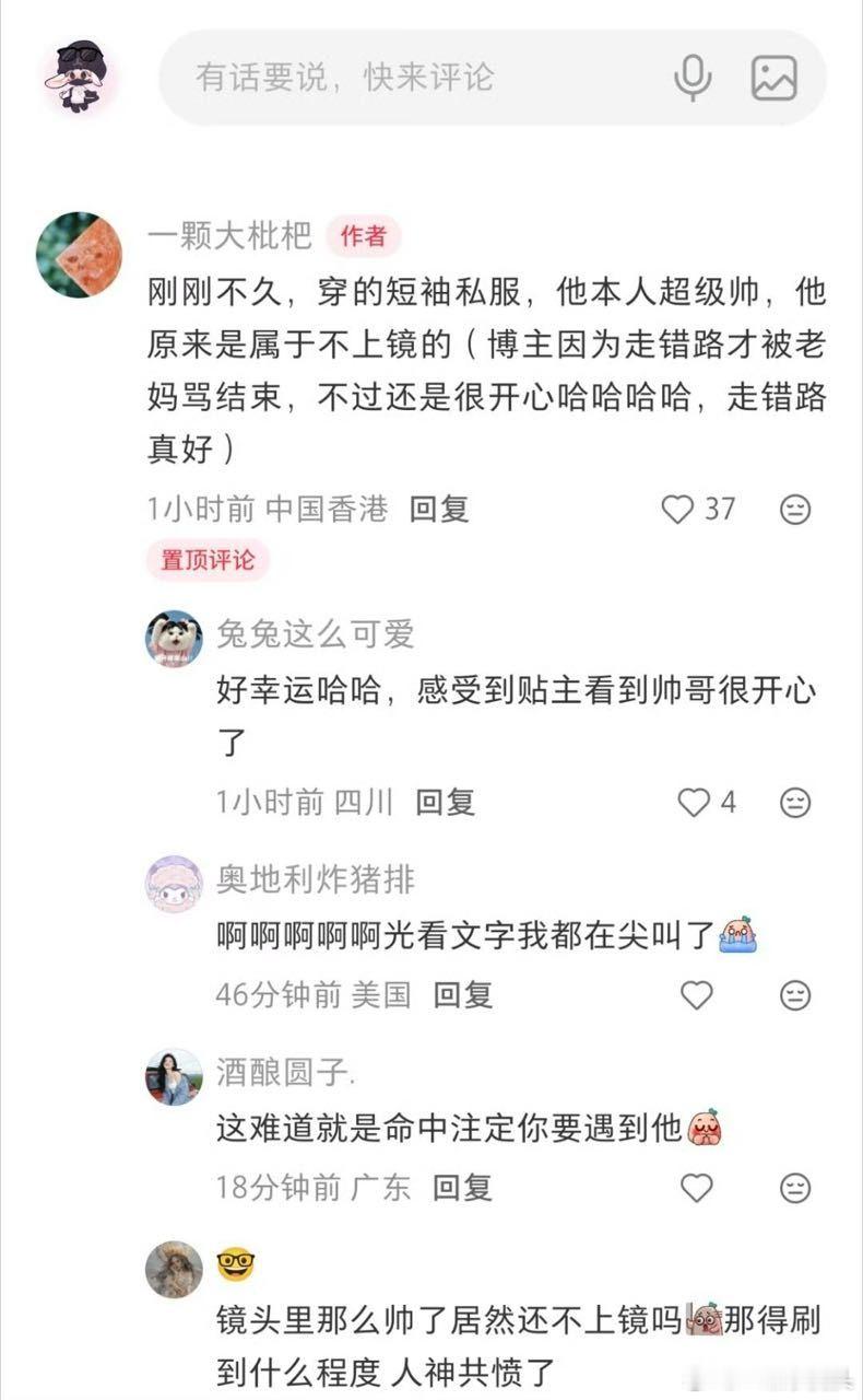 好羡慕，港人今天又偶遇肖战了，说本人超级帅，完全不上镜，那么帅了还不上镜吗？🙉
