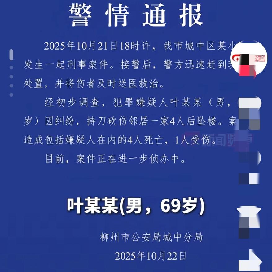 又一震惊大新闻69岁老人挥刀伤人后坠楼起因仅仅是因为邻里之间一些噪音纠纷？柳