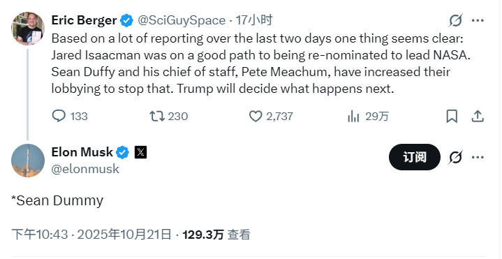 马斯克狂怒。正在追着真人秀出身的NASA代理局长肖恩·达菲狂骂。因为达菲竟然敢挑