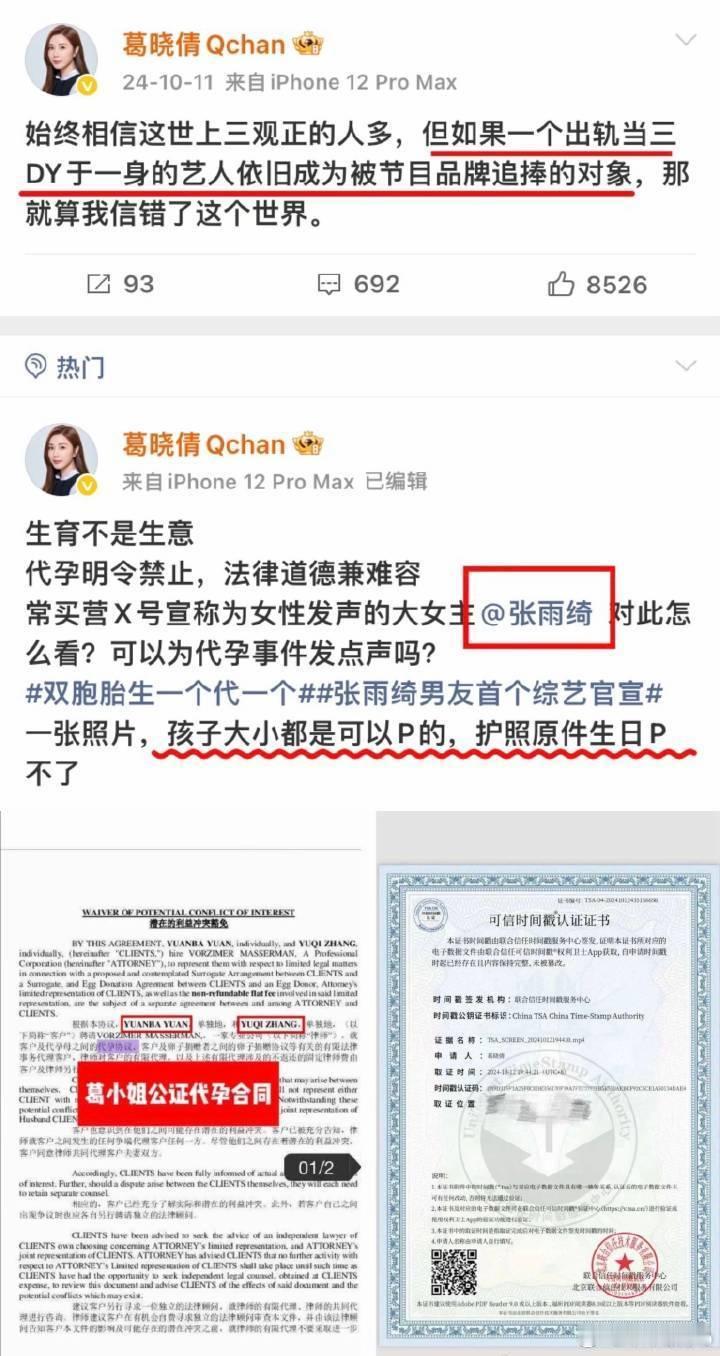 葛晓倩打假张雨绮晒过出生证明！话说代y真的是造谣的话，张雨绮为什么不直接告葛晓倩