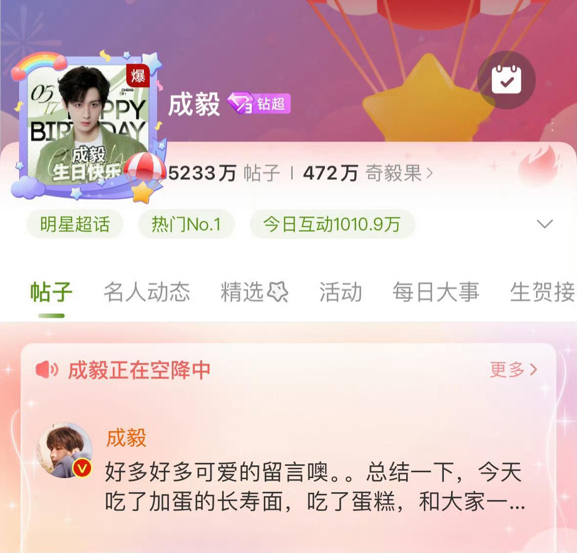 前年，去年，成毅生日超话都爆了