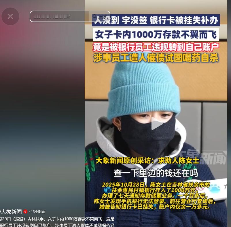 千万存款存进银行，一觉醒来只剩一万多。4月29日，吉林两名储户合计180