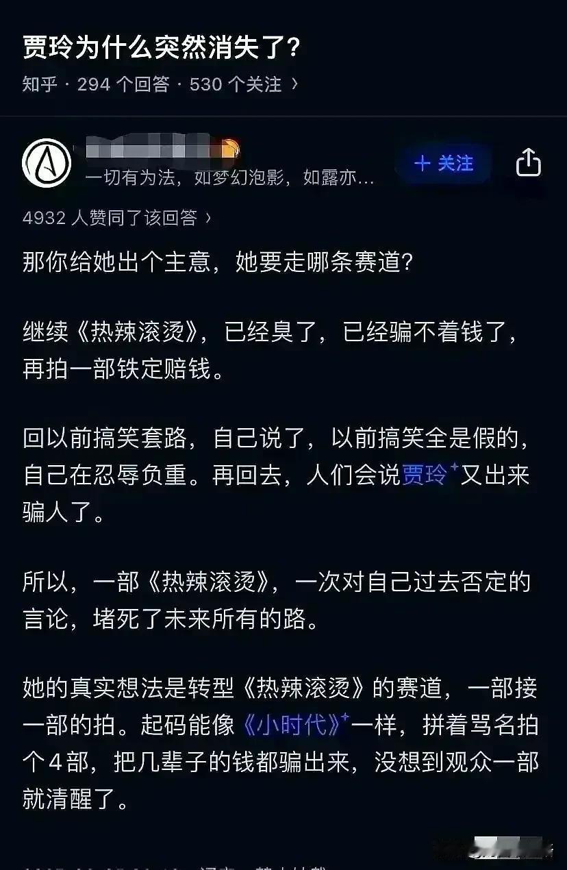 贾玲为什么突然消失了？有网友说，大概是钱赚够了，用不着陪笑哄你们玩了，接下来