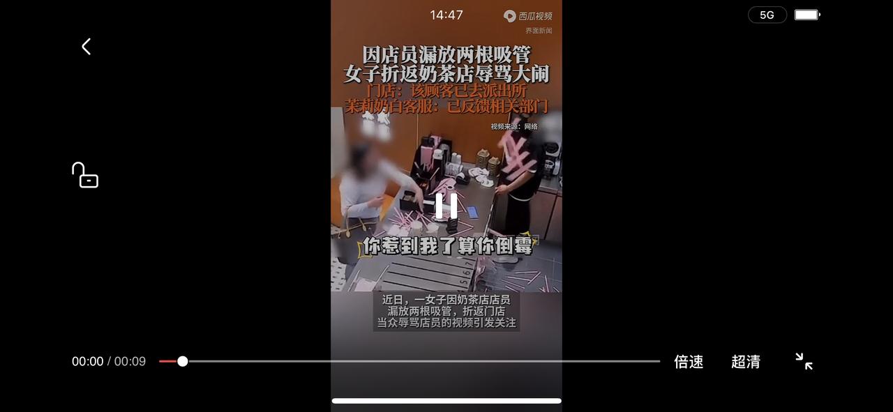 近日，一女子因奶茶店店员漏放两根吸管，折返门店当众辱骂店员的视频引发关注。被辱