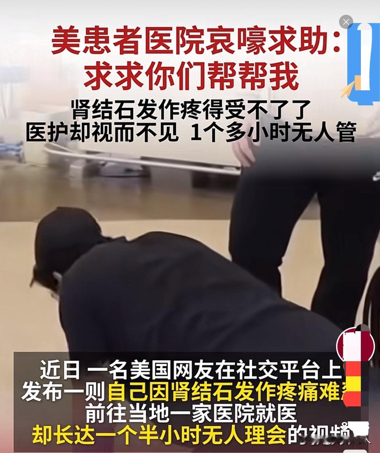 看到一则视频，画面里一位美国肾结石患者跪在地上苦苦哀求医生，一个多小时过去了，却