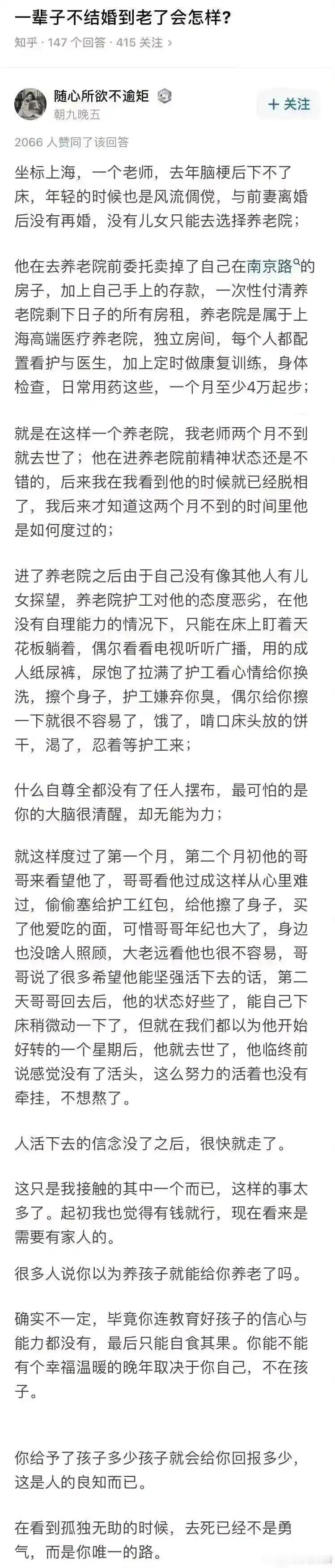 一辈子不结婚到老了会怎样？​​​