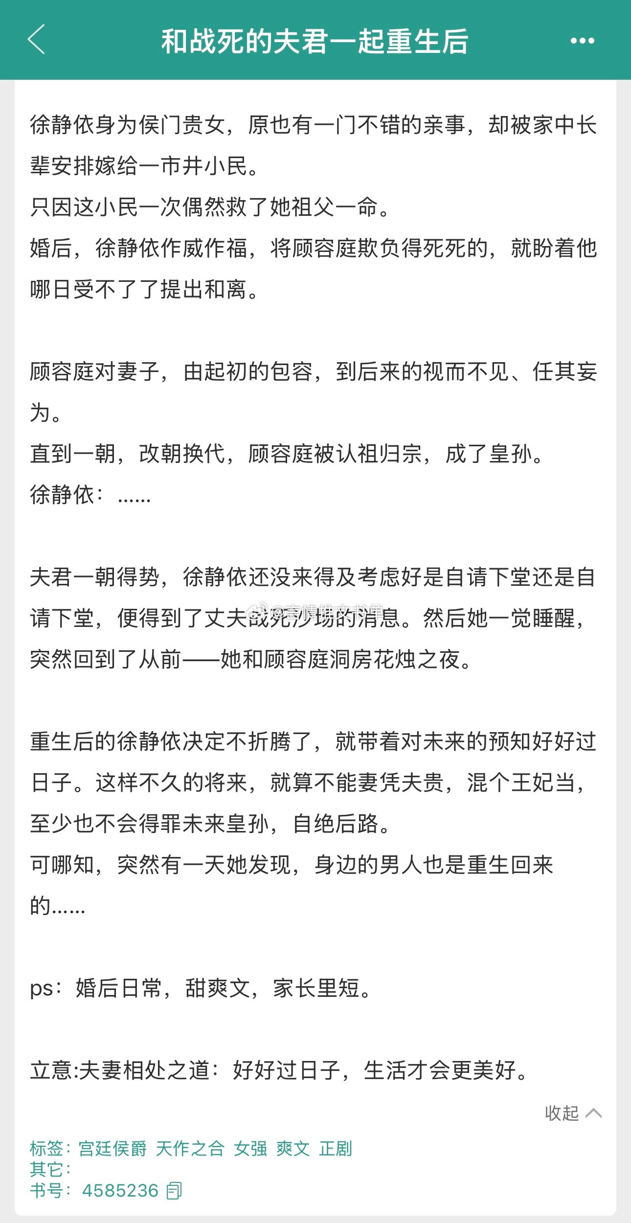 双重生《和战死的夫君一起重生后》荷风送温柔聪慧贵女vs成熟隐忍皇孙先婚后爱，家