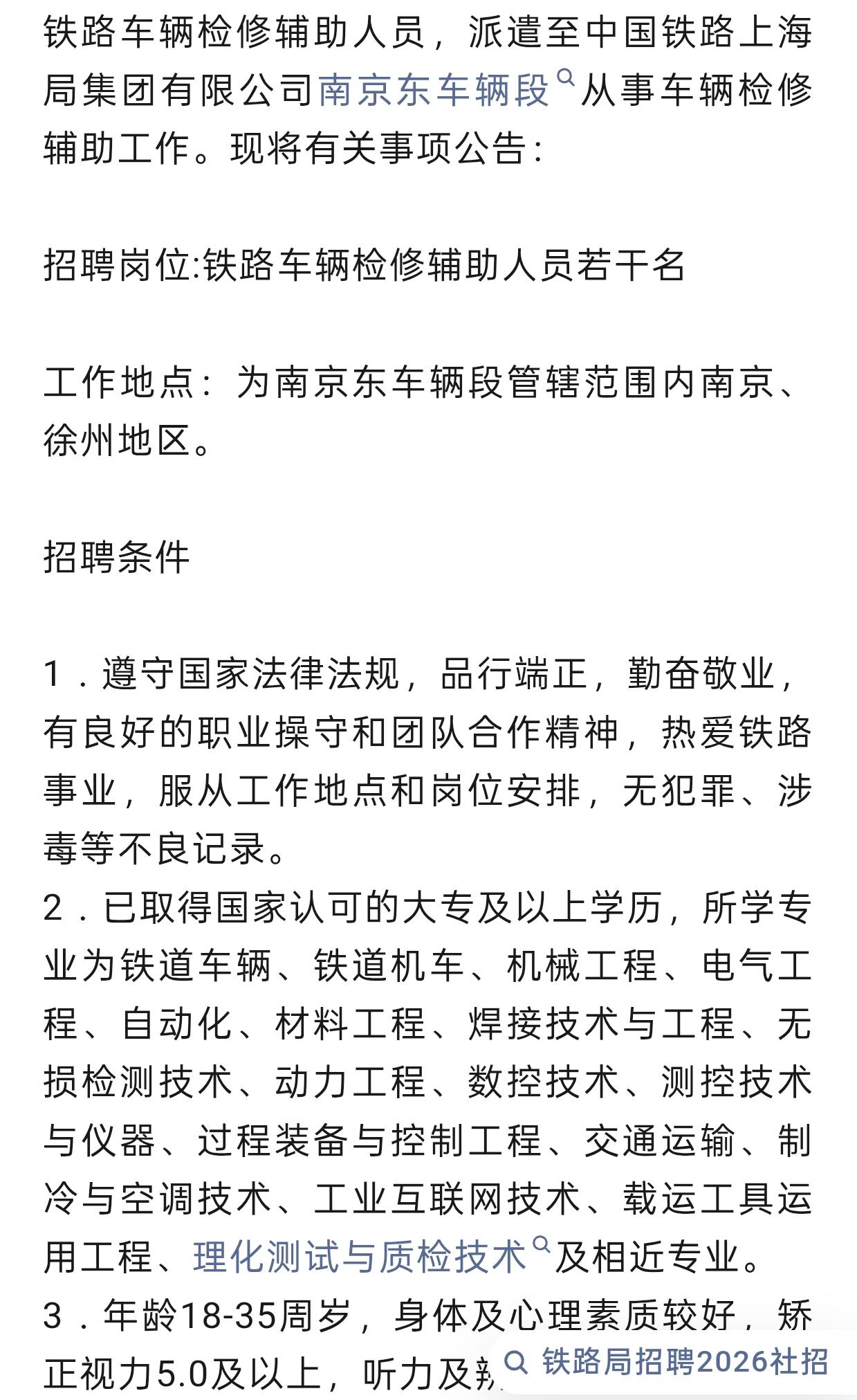 上海局密集招派遣岗！铁路真缺人还是用工换思路？开年以来上海局各类劳务派遣岗
