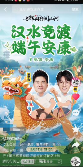 终于官宣了5月31日彪哥，鹏鹏在陕西安康带大家看龙舟比赛陪伴大家过端午
