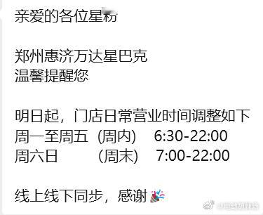 连星巴克上班时间都这么卷了，各位朋友还有什么理由不努力的！