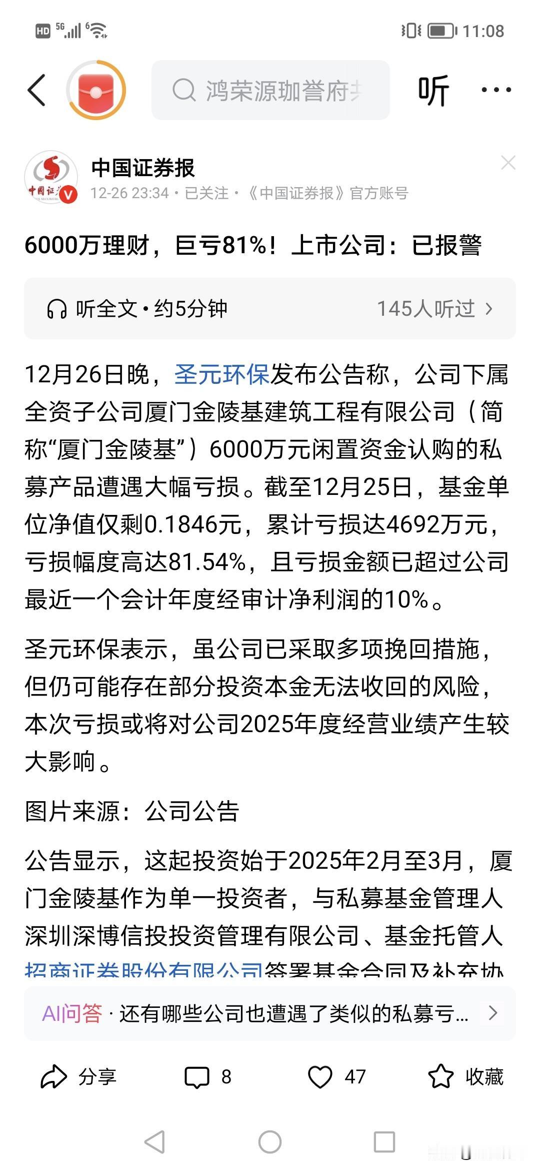 6000万理财亏了4000万，太啥了。这个厦门公司通过深圳私募公司理财亏了400