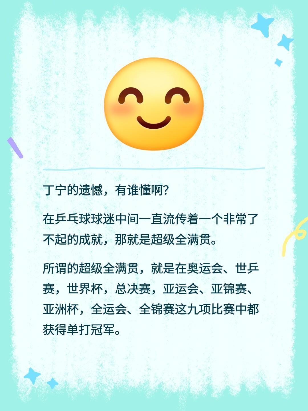 丁宁的遗憾，有谁懂啊？在乒乓球球迷中间一直流传着一个非常了不起的成就，那就是超