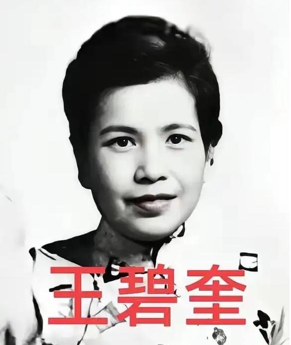烈士吴石的夫人王碧奎晚年直言：宁可在台湾漂泊三十载，也一定不回大陆，暮年移居美国