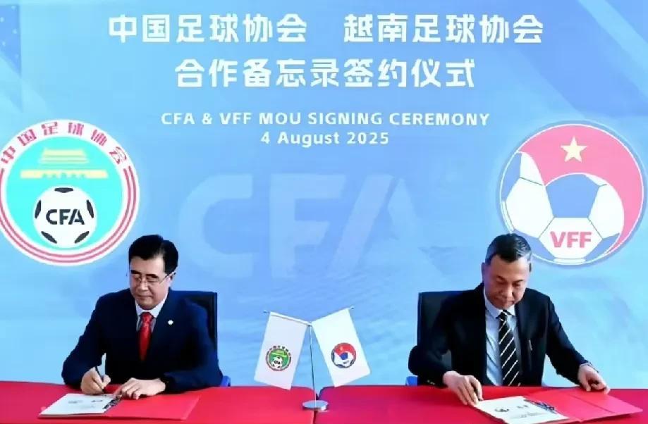 中国足协决定向越南取经了！近日，中国足协与越南足协签署了合作意向备忘录。这是中
