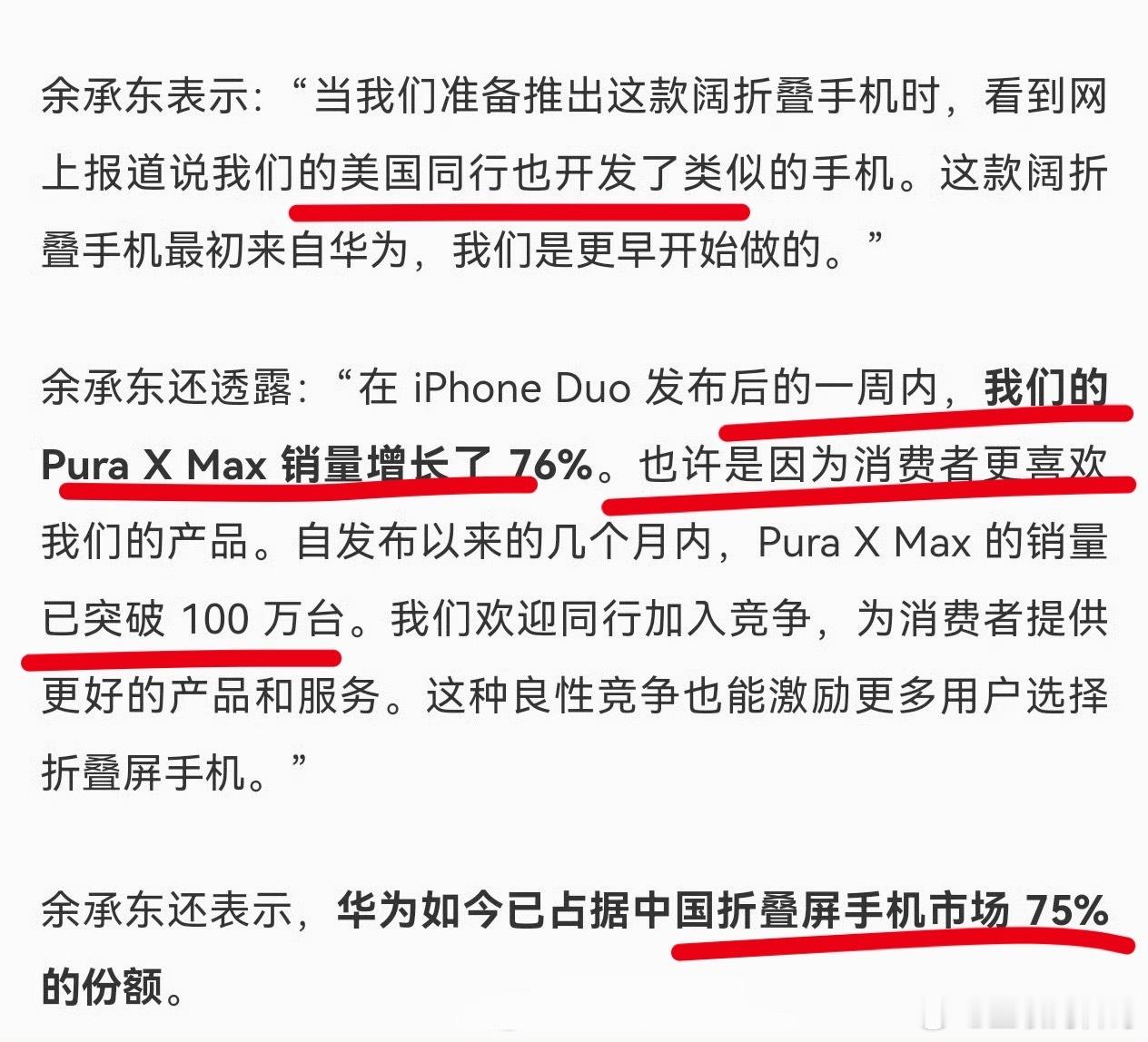 余承东这几句话的信息太炸裂了！​​​