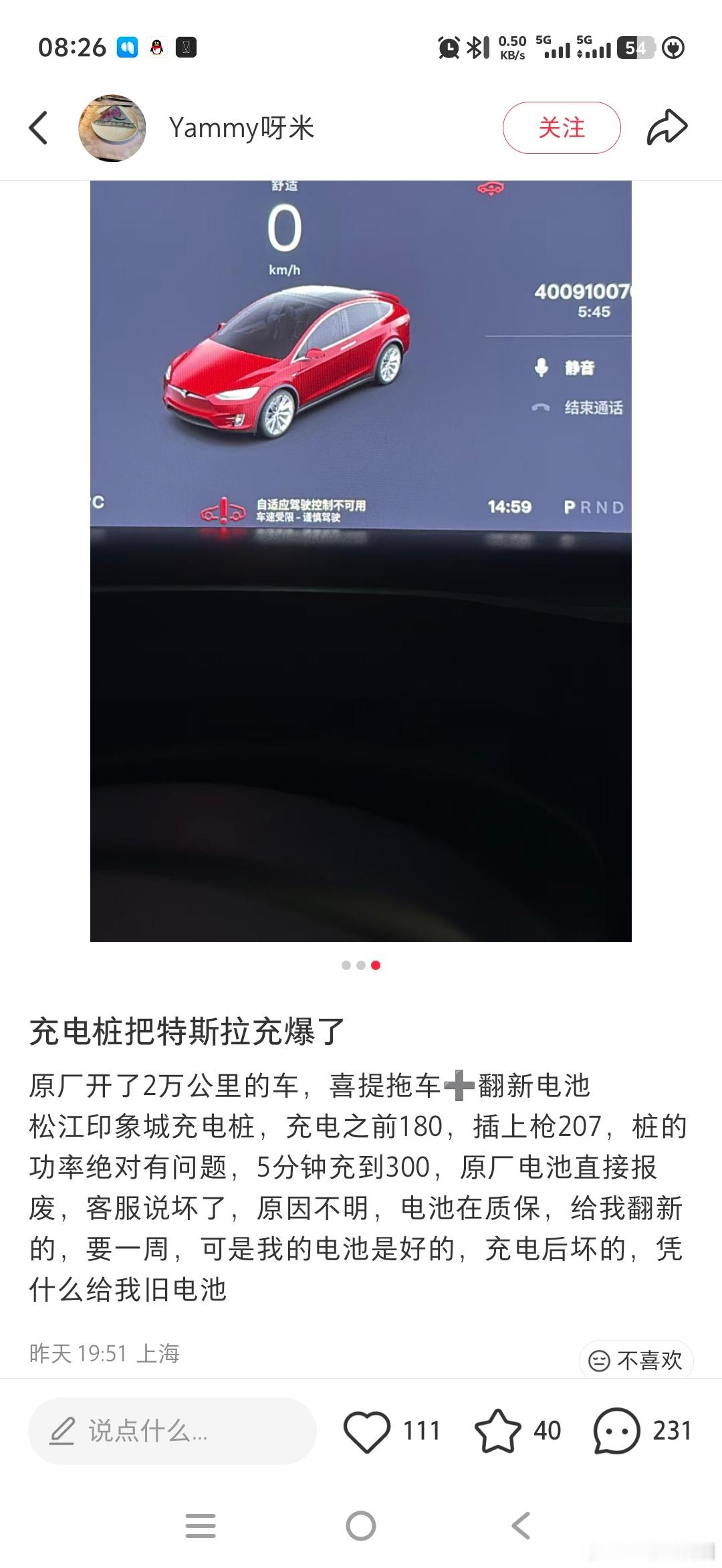 一早上看到这个，这次也是需要特斯拉辟谣的特斯拉把电池充坏了，这不可能，我不相信大