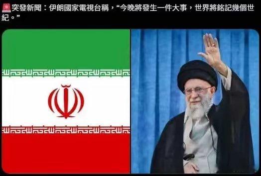 6月19日，世界历史将彻底改写？美伊同时要在19日宣布重大事件。美国下场已经是铁