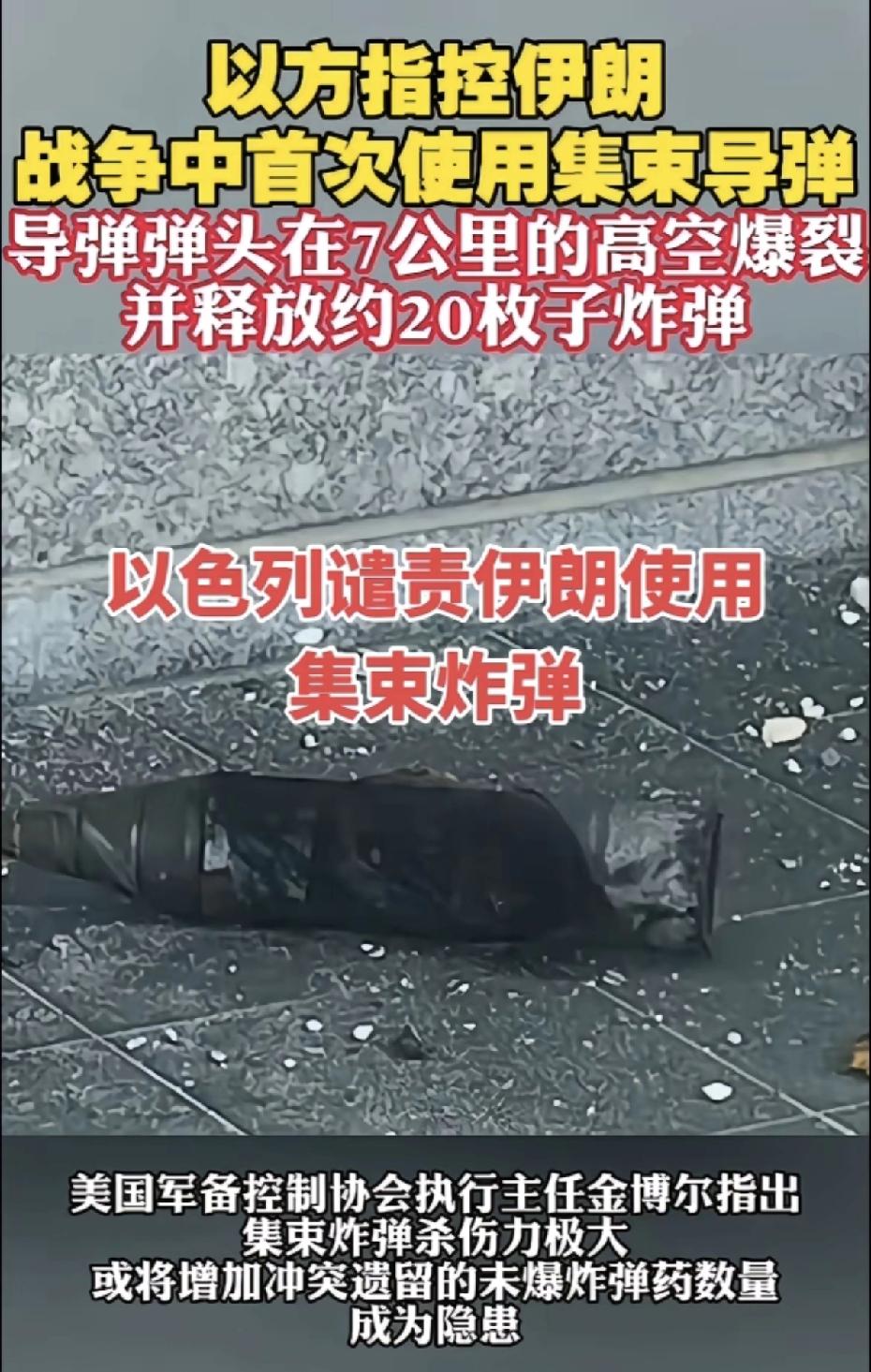 以色列指责伊朗使用集束炸弹。这真是滑天下之大稽，你打别人可以，别人还手还不行吗