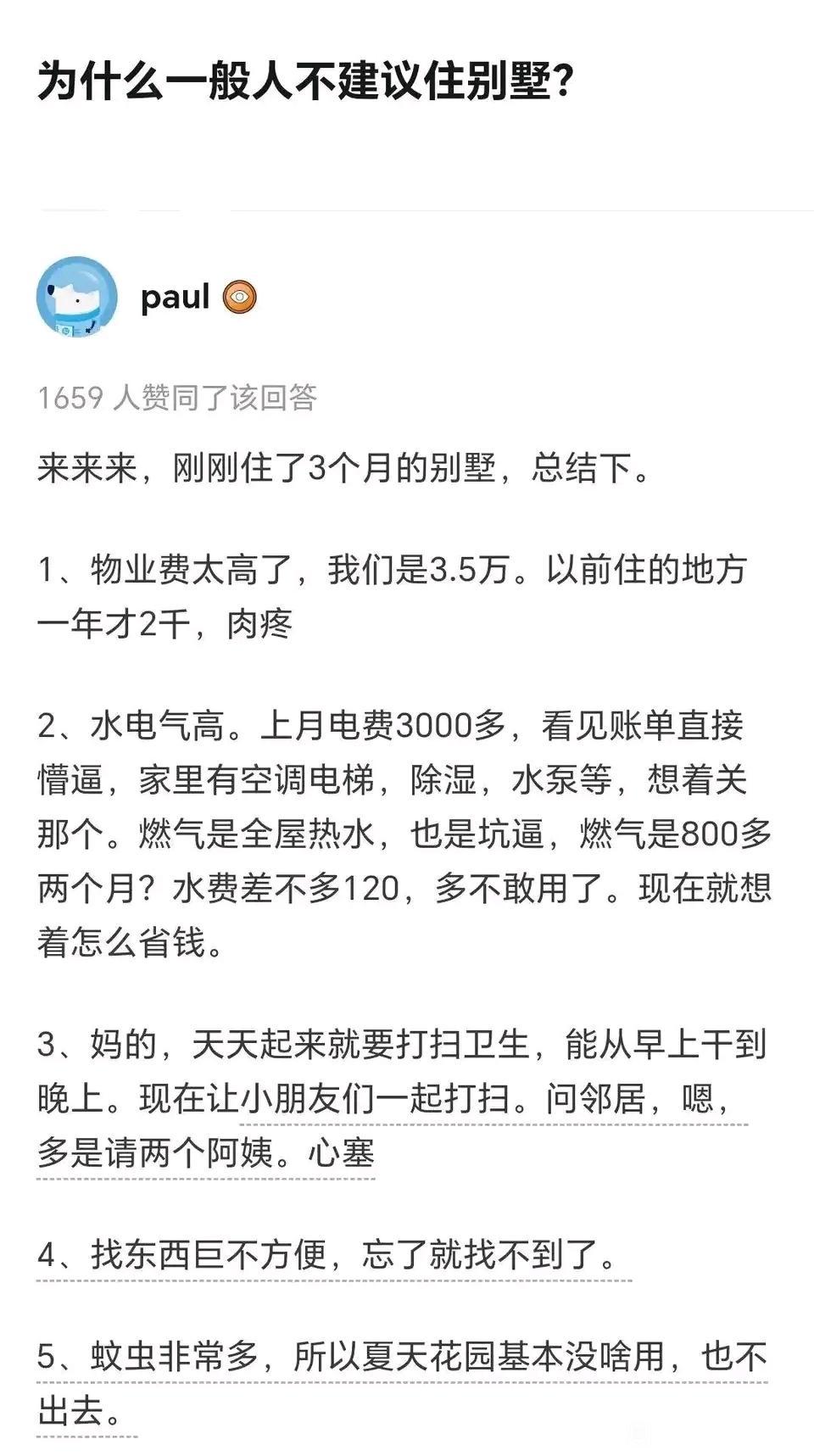 住别墅有这么多不好的，为什么还有那么人想住呢！？​​​