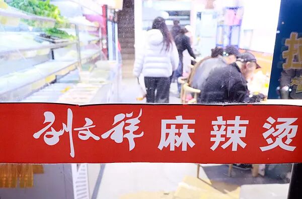 “紫薯精”带火刘文祥麻辣烫: 门店爆单, 品牌方暂停接收新合作