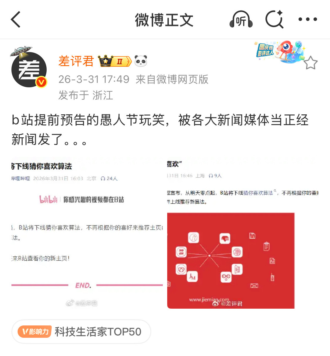 这年头还敢愚弄媒体，B站怕是没好果子吃了