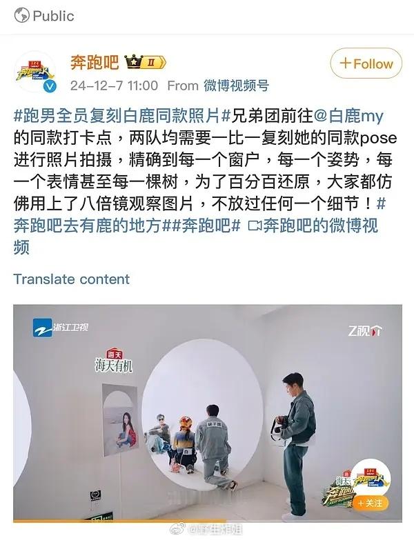 跑男主题去有鹿的地方所有嘉宾分成两组去做任务打卡白鹿本人发过的同款拍照点奔跑吧