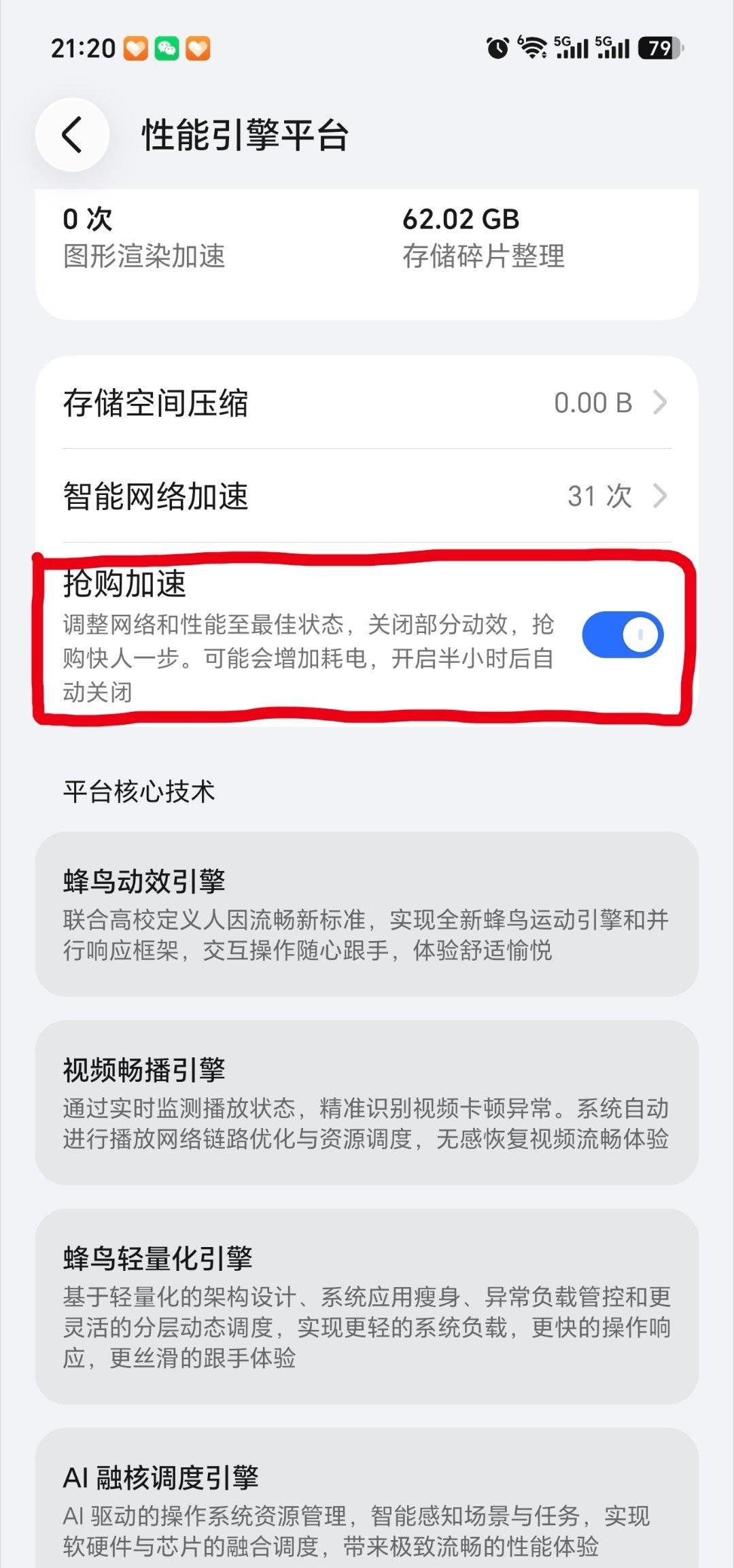 我的荣耀magic9promax关于手机—性能引擎平台TURBOX—抢购