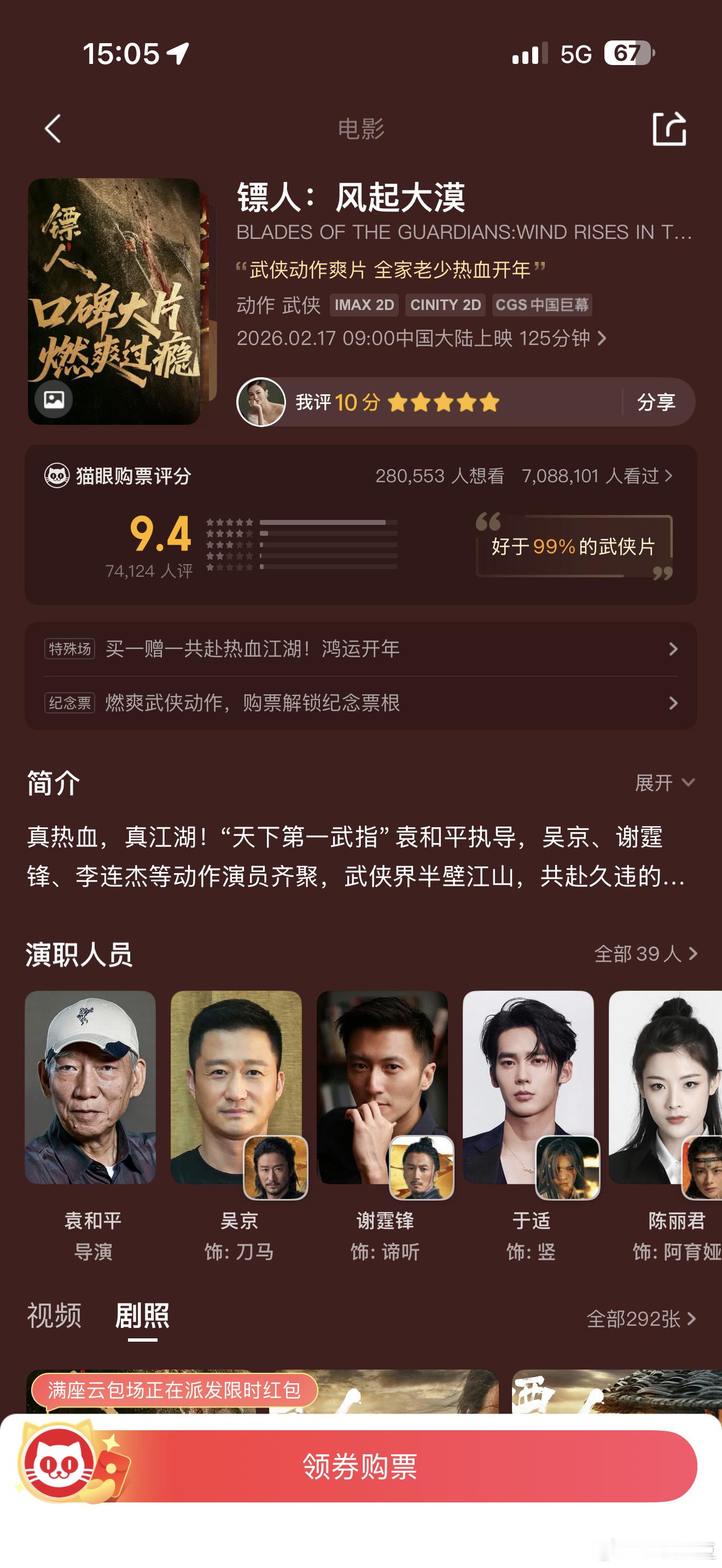 飞驰人生的排片是镖人的一倍都不止，继续安利《镖人》