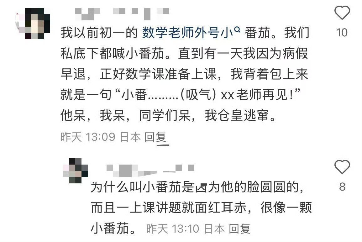 一上课讲题就面红耳赤，很像一颗小番茄