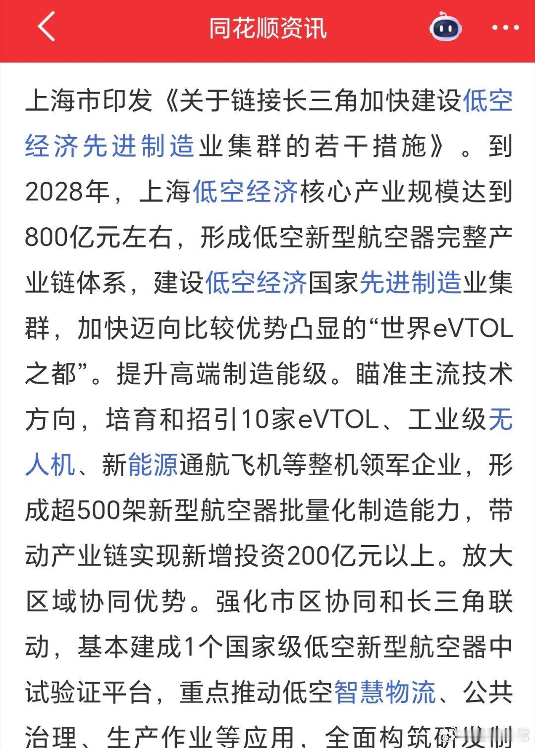 低空经济，又成了热门话题了。年化增长超10%，其实挺可以了。低空产业有望成为新的